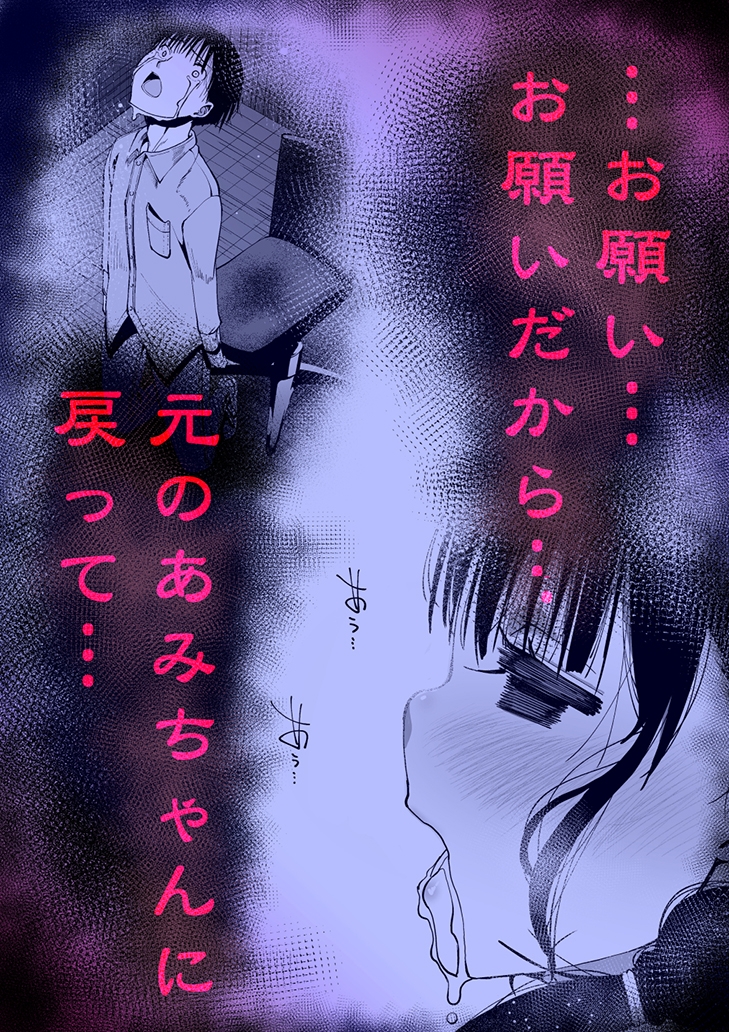 最愛の彼女が催●術研究のモルモットにされました…