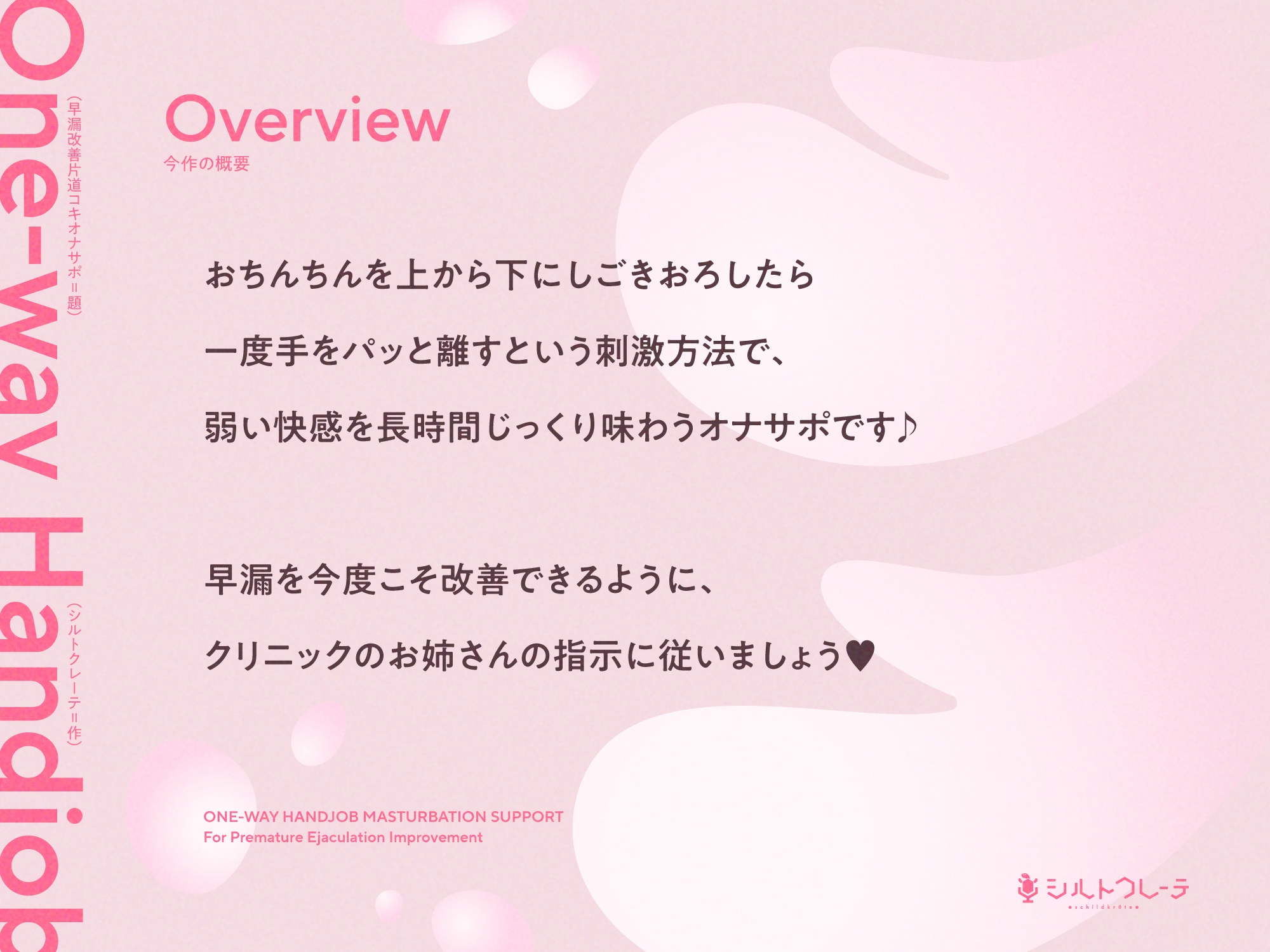 早漏改善片道コキオナサポ – Preview 2