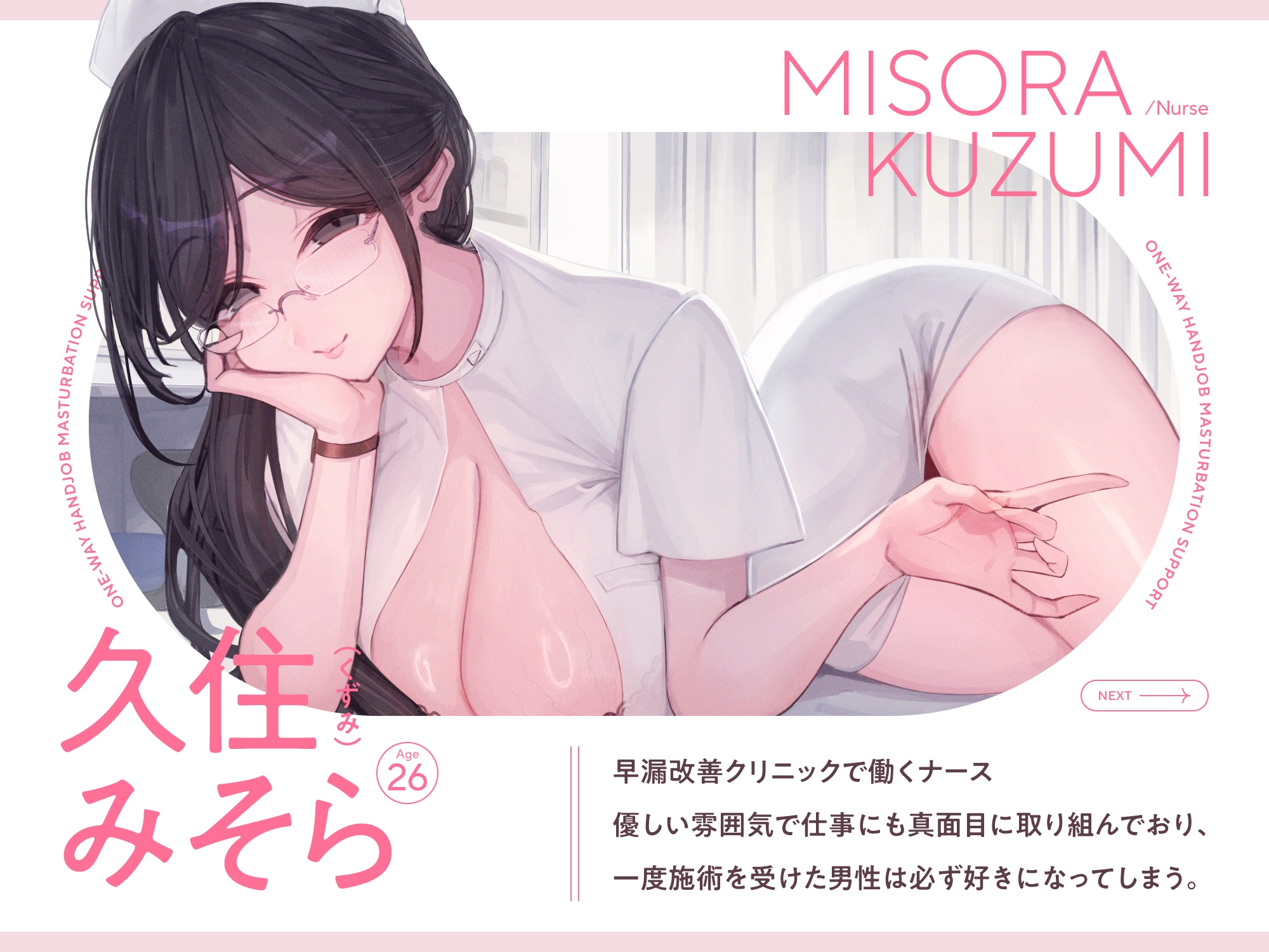 早漏改善片道コキオナサポ – Preview 3