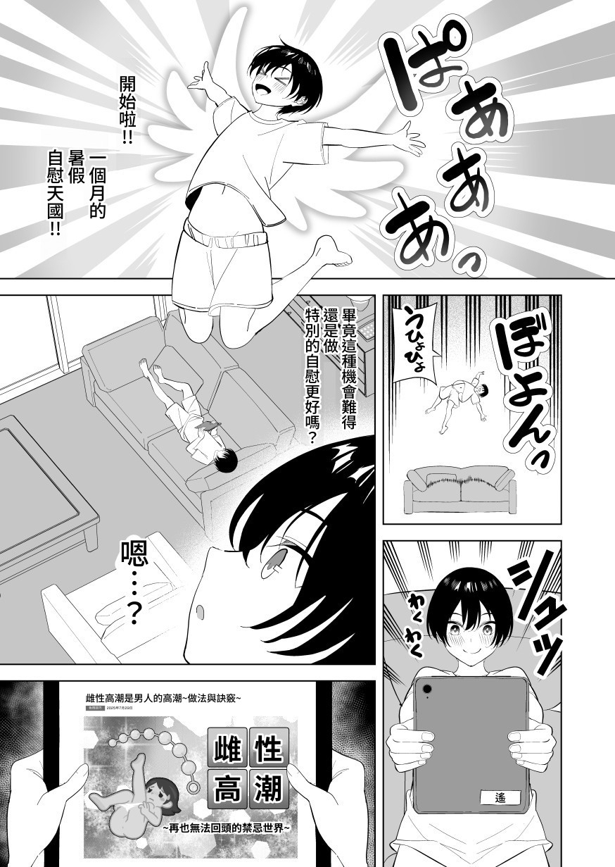 【繁体中文版】メスにされた夏休み。