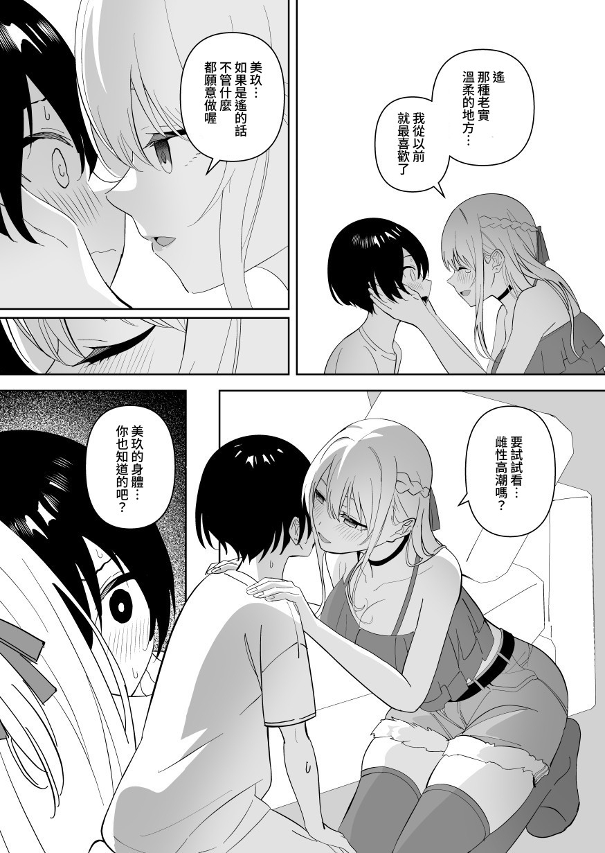 【繁体中文版】メスにされた夏休み。