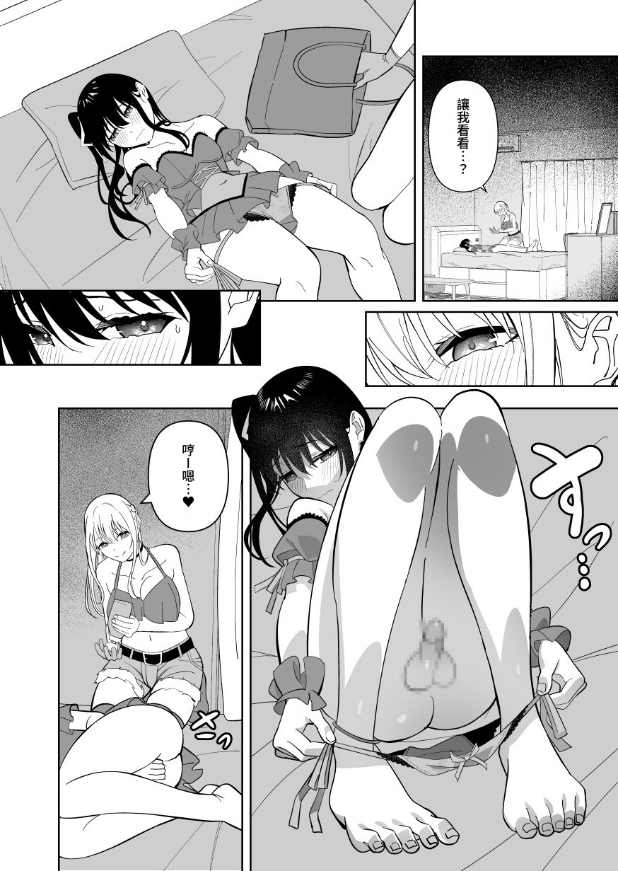 【繁体中文版】メスにされた夏休み。