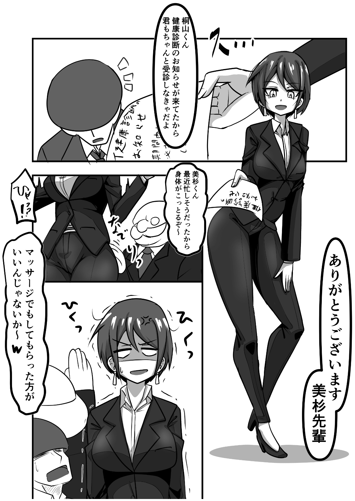 会社の先輩が酔っぱらって立ちションするマンガ