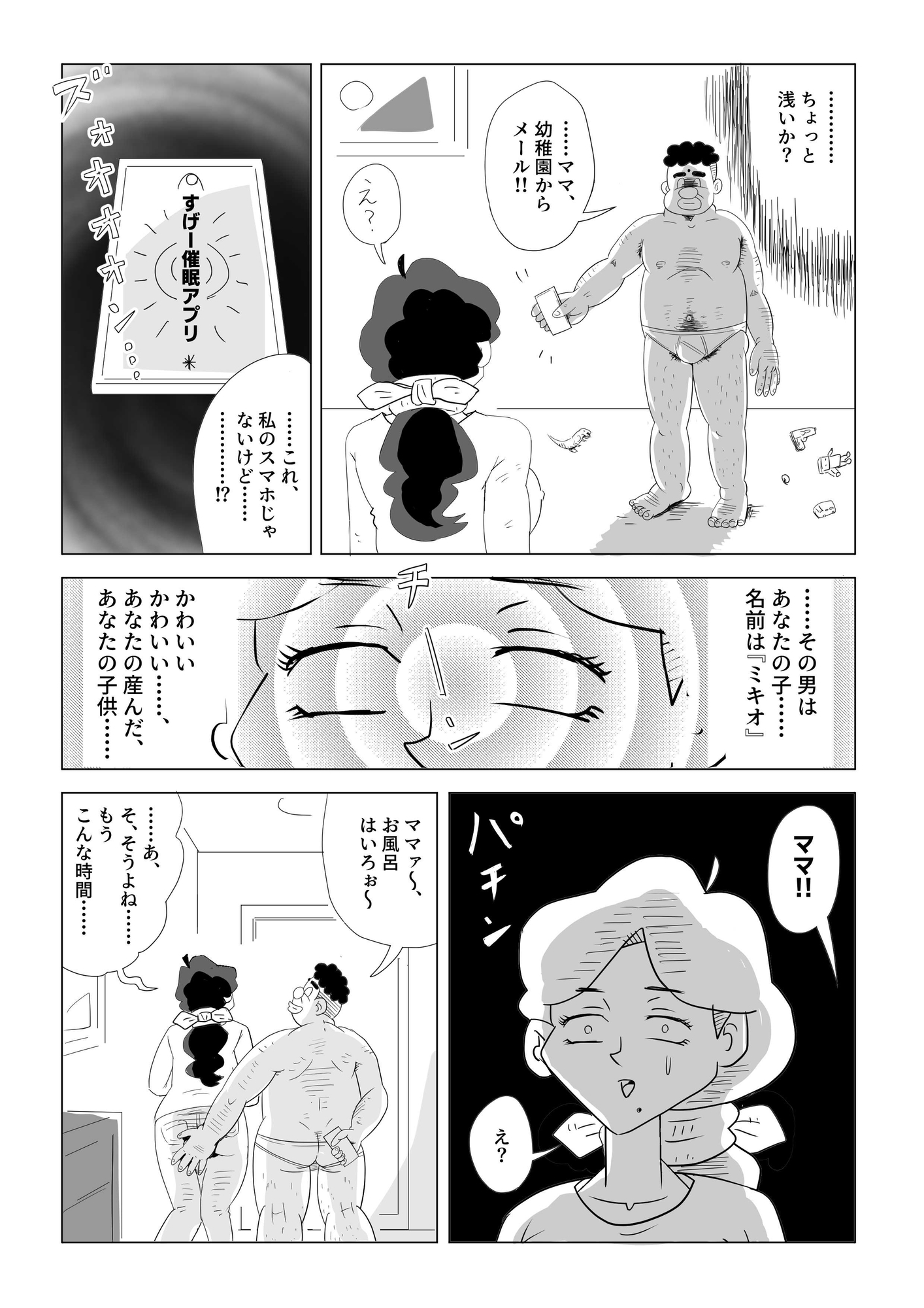 催○アプリで、キミんちのママ借りちゃった件♡