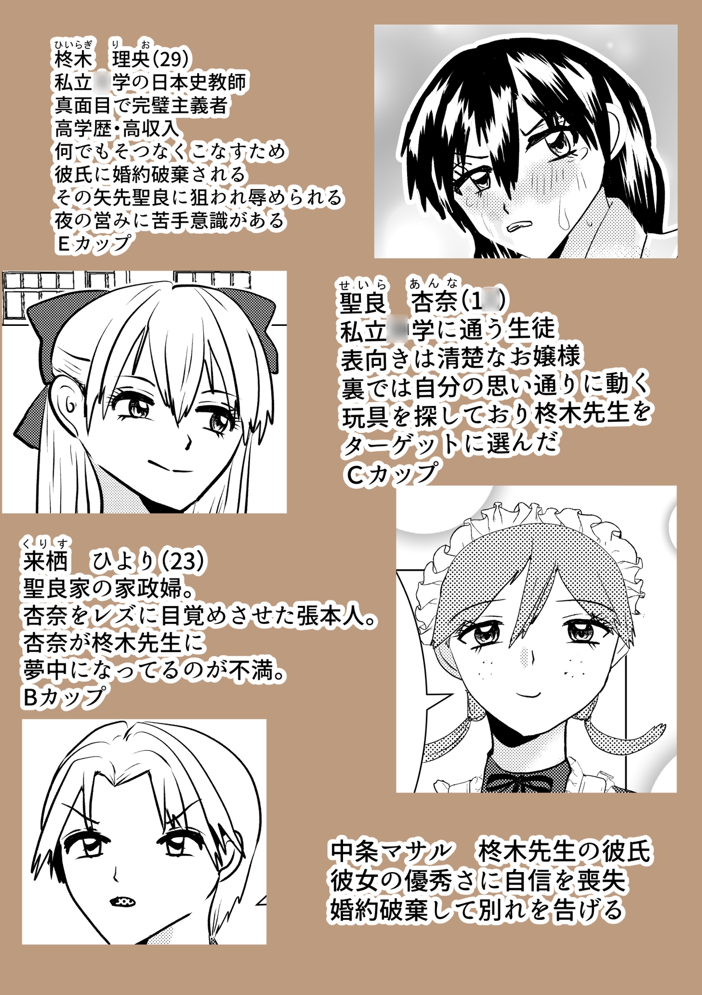 柊木先生は私のおもちゃ2