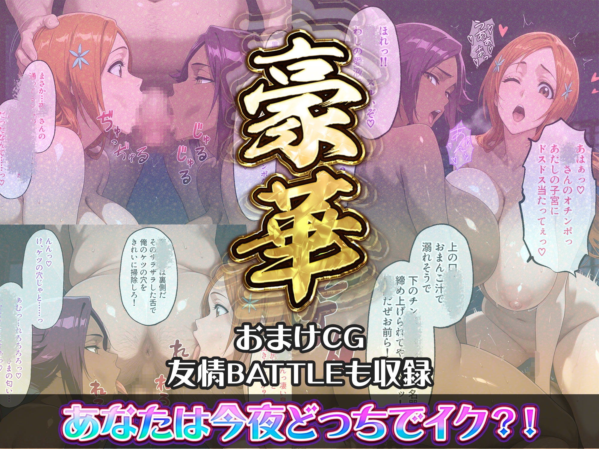 ヒロインズ4【総500枚】織◯の天然パ◯活カラオケ密室SEX&夜◯の極秘セクササイズ全穴メス堕ち！〜おっさんチ◯ポで大人のお勉強〜