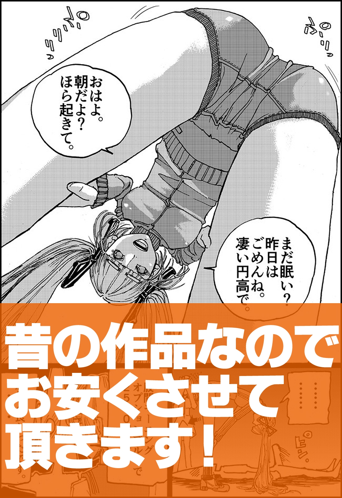 壱 ヒストリー 「18禁ギャグ すずめ焼き」