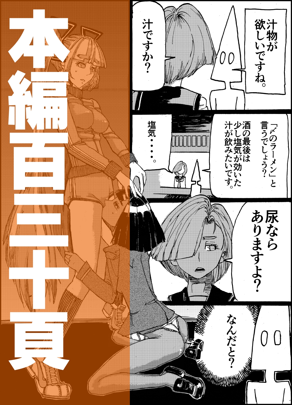 壱 ヒストリー 「18禁ギャグ すずめ焼き」