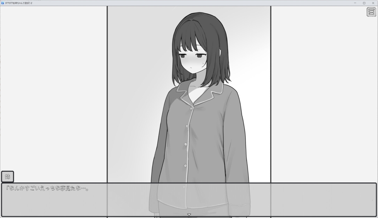 すやすやお姉ちゃんであそぼう2