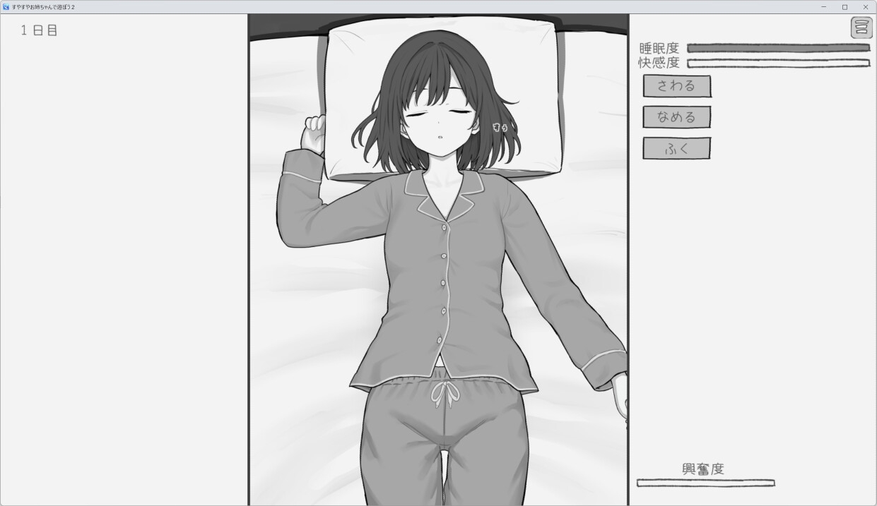 すやすやお姉ちゃんであそぼう2