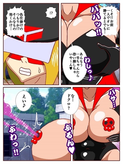 ド〇ンジョ様のヒーロー調〇日記 1日目