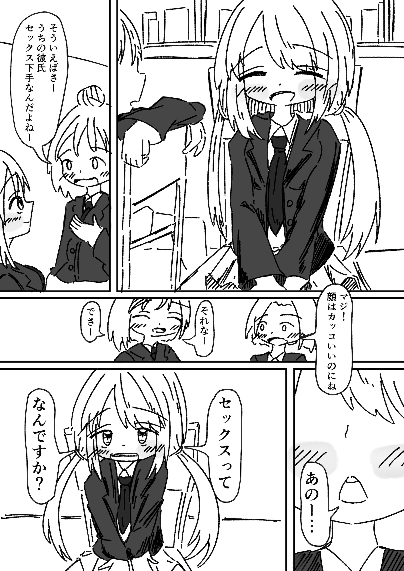 アホギャルと童貞1