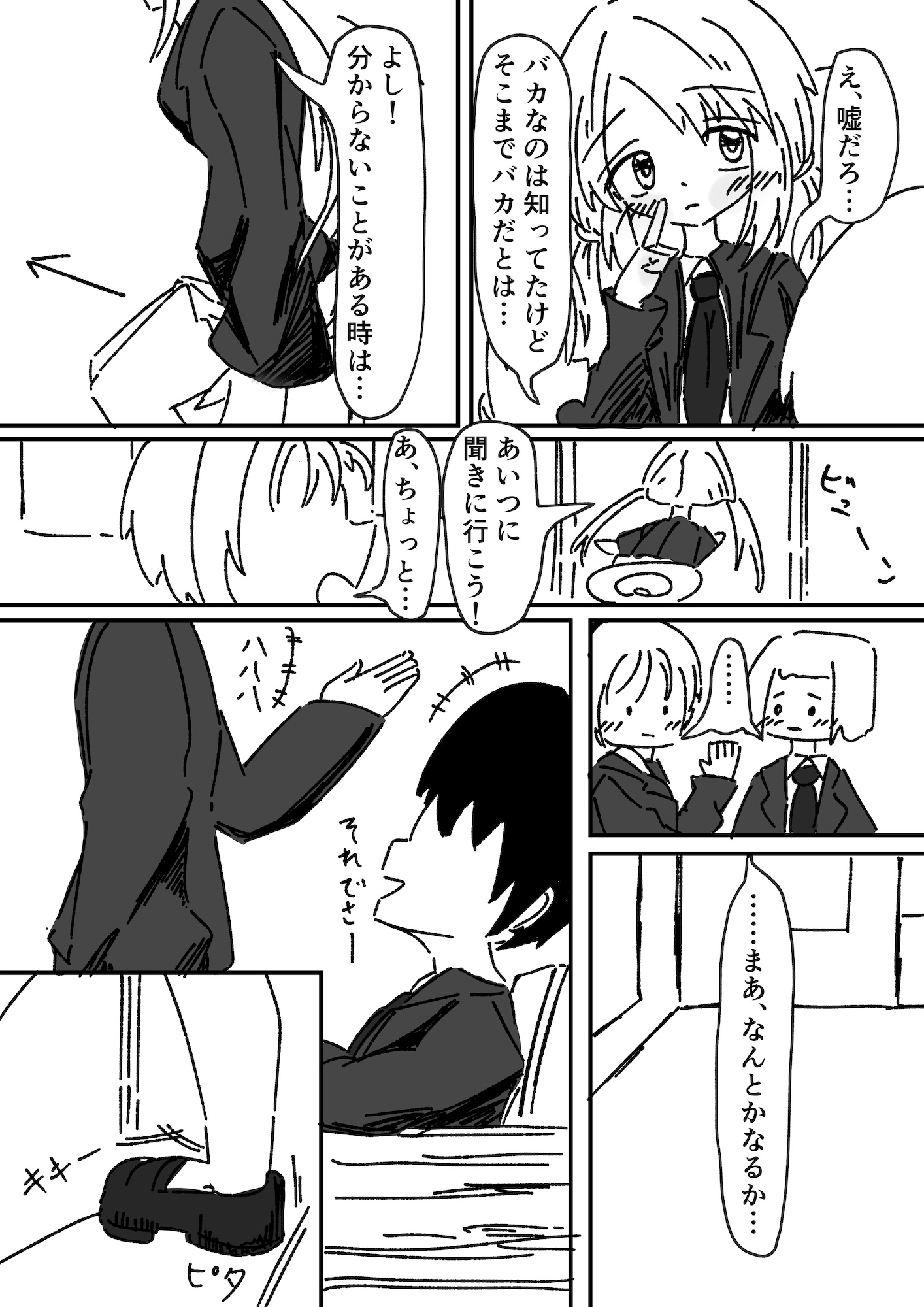 アホギャルと童貞1