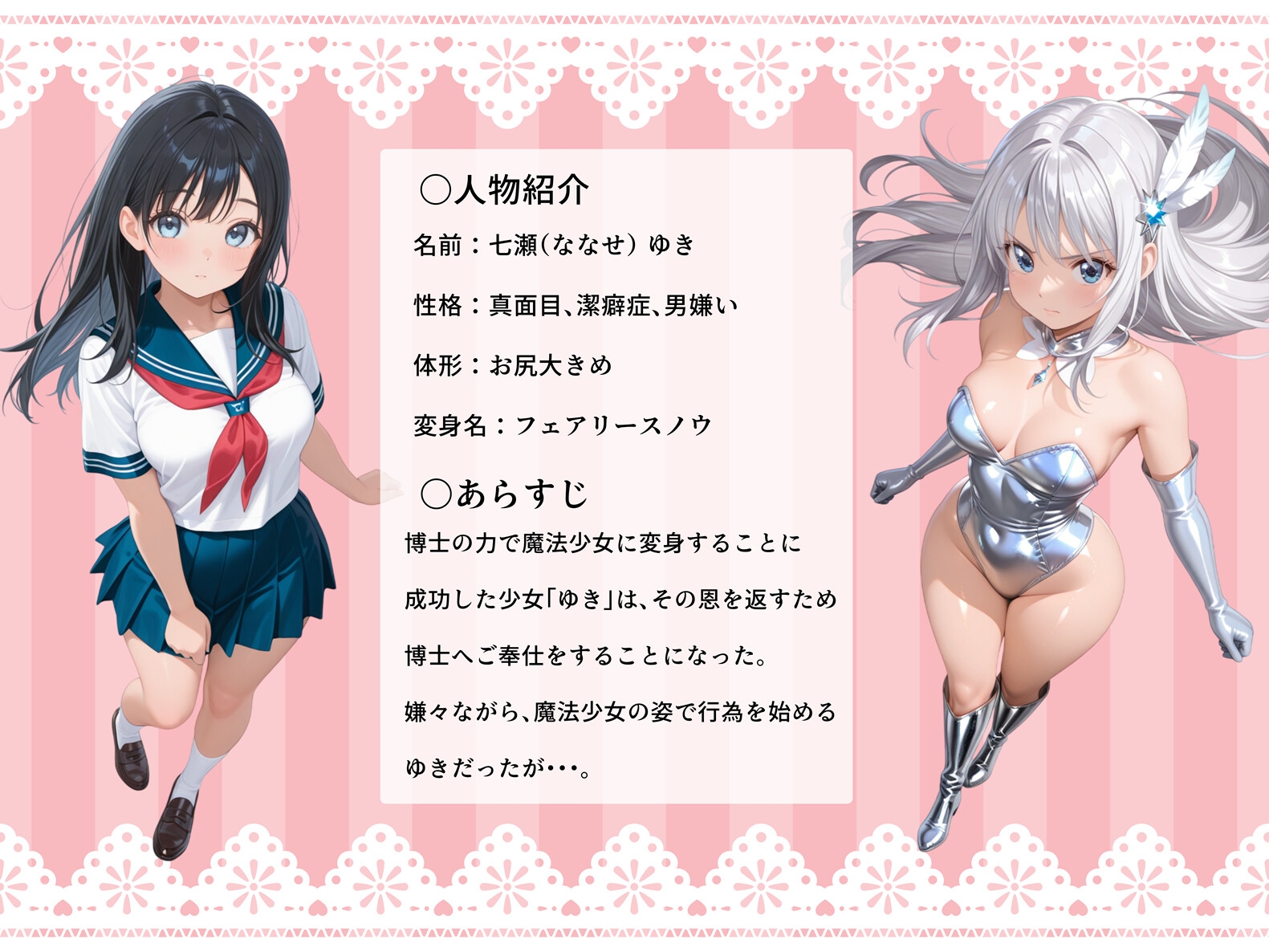 魔法少女フェアリースノウ 初めてのお仕事