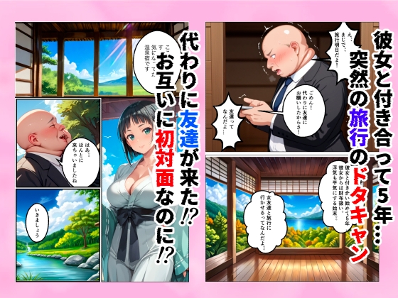 温泉旅行で彼女の友達の爆乳娘が初めての絶頂に堕ちる話