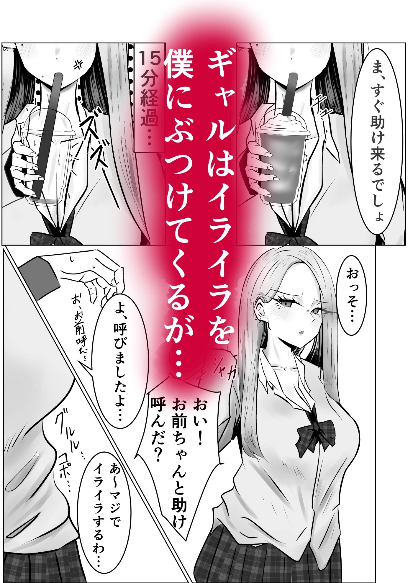 僕に威圧的だったギャルがエレベーターに閉じ込められて、我慢できずに極太ウンコ漏らし始めた…