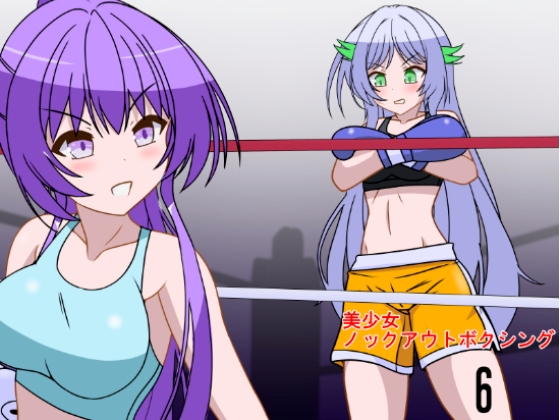 美少女ノックアウトボクシング6