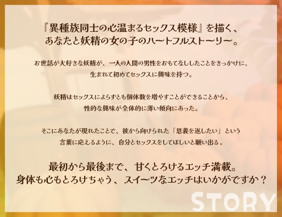 【シナリオ/高画質イラスト同梱】✅CV.橘杏果様✅ハロウィンえっち♡あなた様と妖精リアナのスイートナイト―世話好き妖精、初めてまで捧げちゃう?―