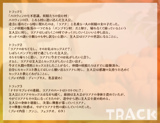 【シナリオ/高画質イラスト同梱】✅CV.橘杏果様✅ハロウィンえっち♡あなた様と妖精リアナのスイートナイト―世話好き妖精、初めてまで捧げちゃう?―