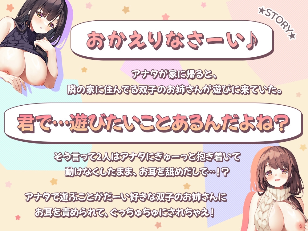 【お耳責め特化】双子のお姉さんが、ぐちゅぐちゅ耳舐めできもちいいお射精へ導いちゃいます♪