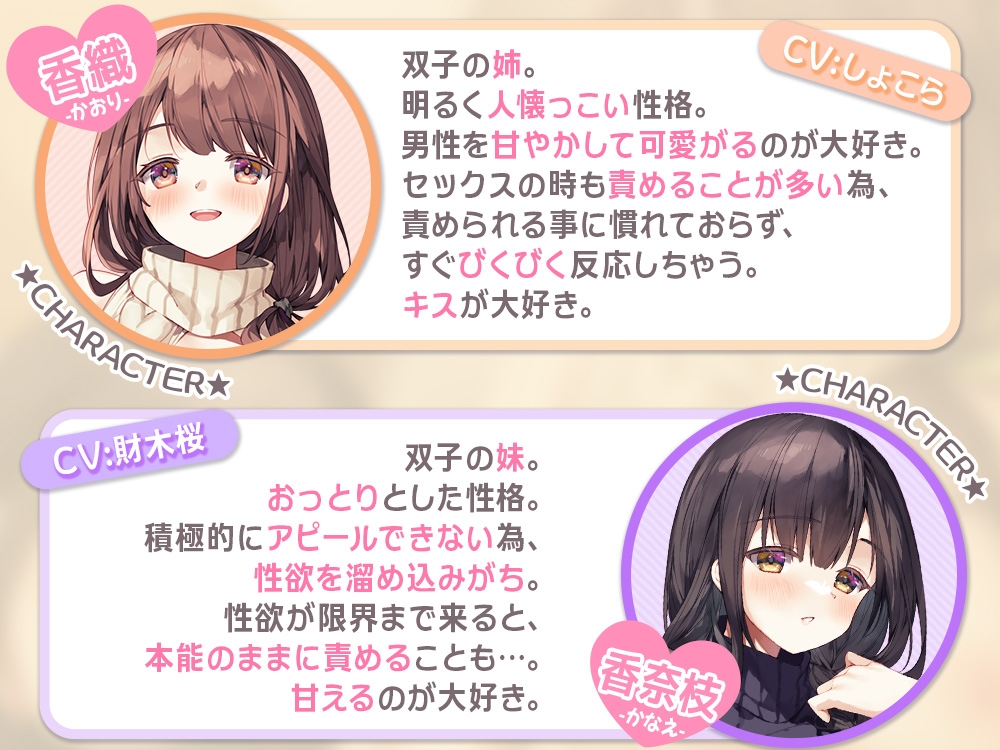 【お耳責め特化】双子のお姉さんが、ぐちゅぐちゅ耳舐めできもちいいお射精へ導いちゃいます♪