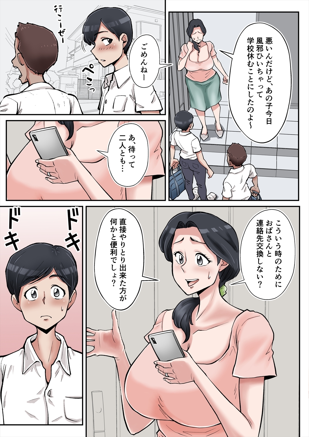 俺も宮田のお母さん好きだったのに！