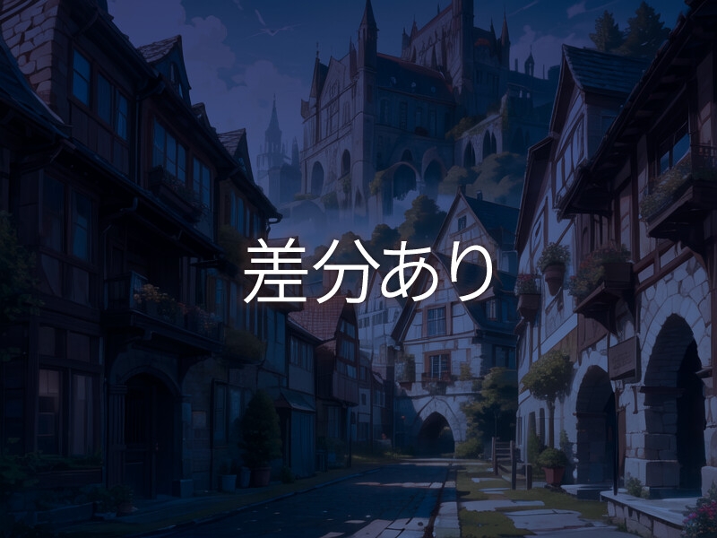 【背景216枚】中世の街並み|差分あり