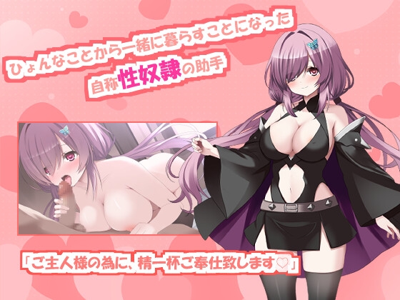 自認性奴○の助手との絞られ性活