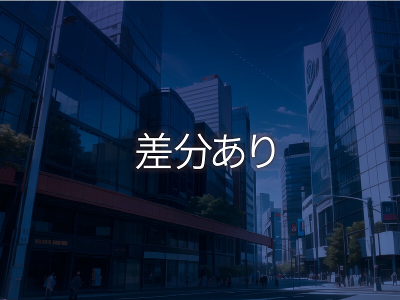 【背景210枚】都会|差分あり