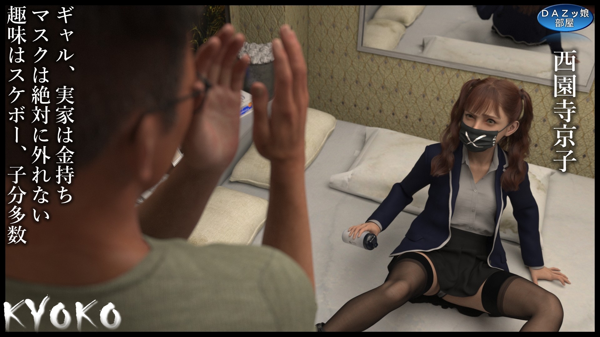 KYOKO ～三年β組金バッヂ先生の性活指導～前編