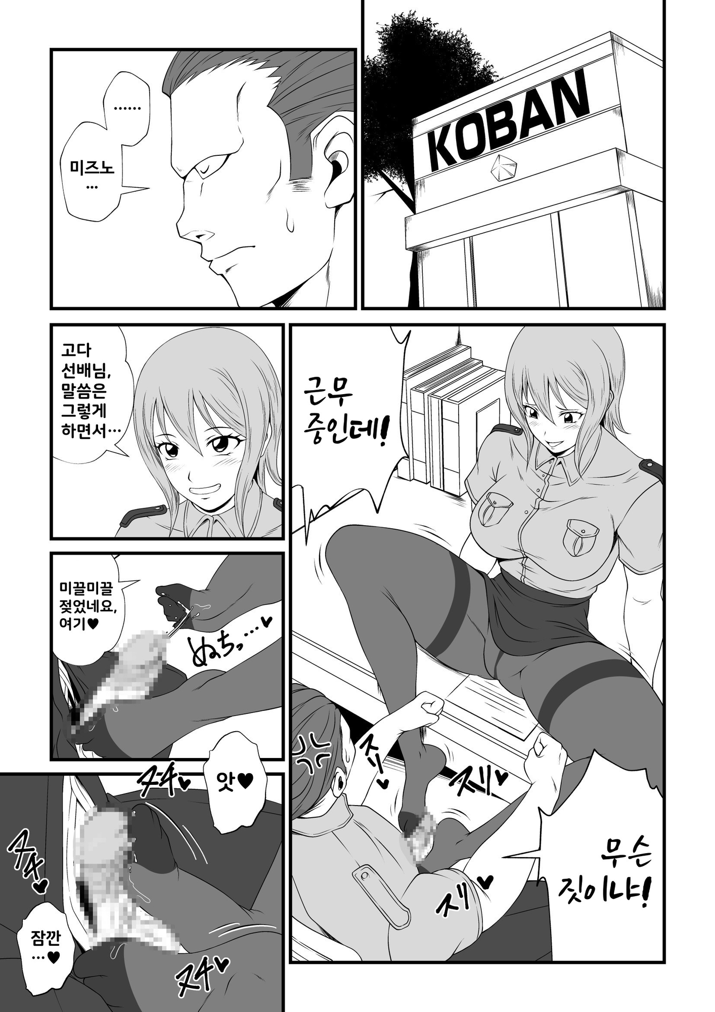 【韓国語版】ヤるだけVol.1～婦警 水野 葵 篇～ – Preview 2