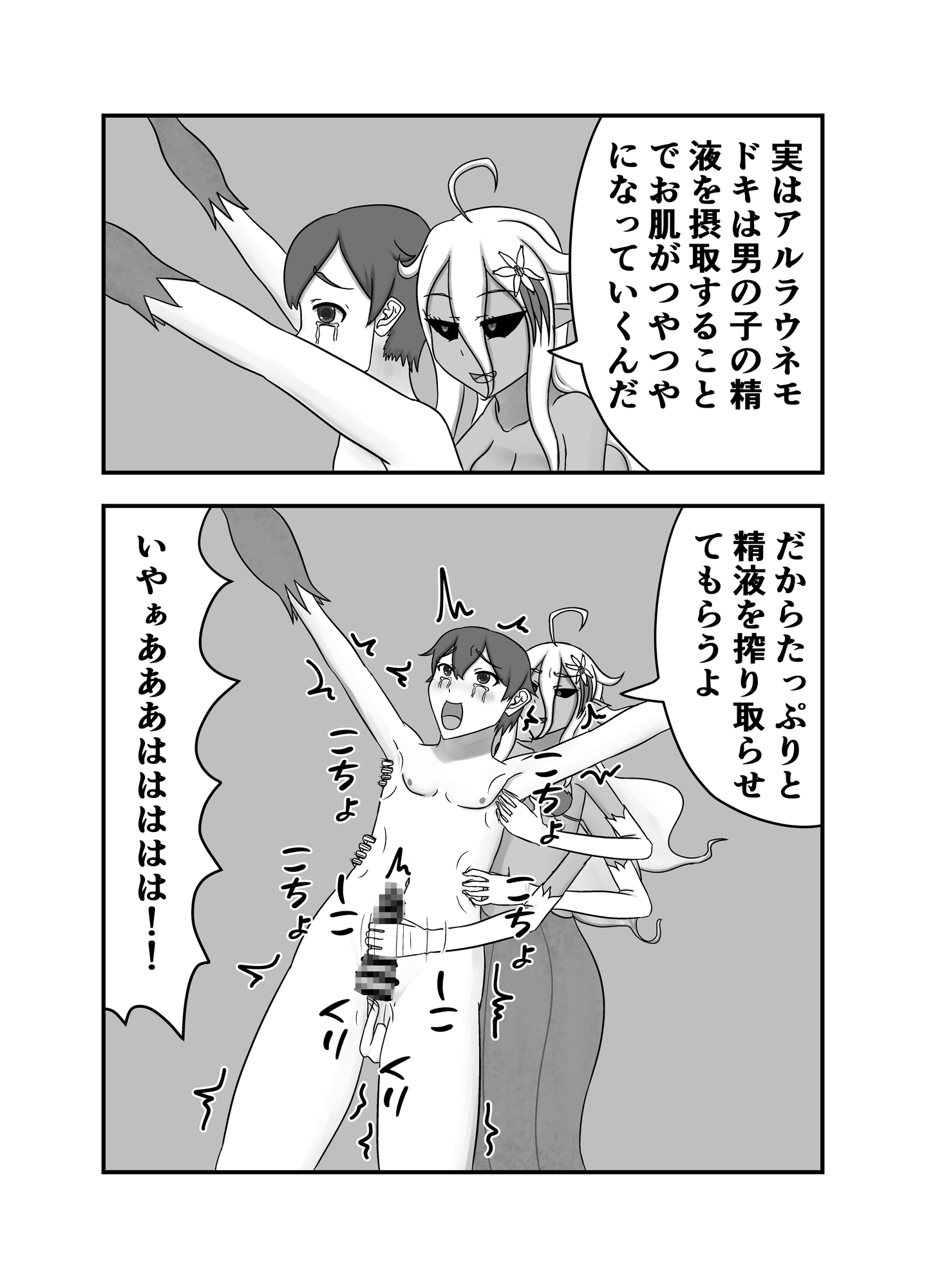 植物系多腕娘にくすぐり搾精される話