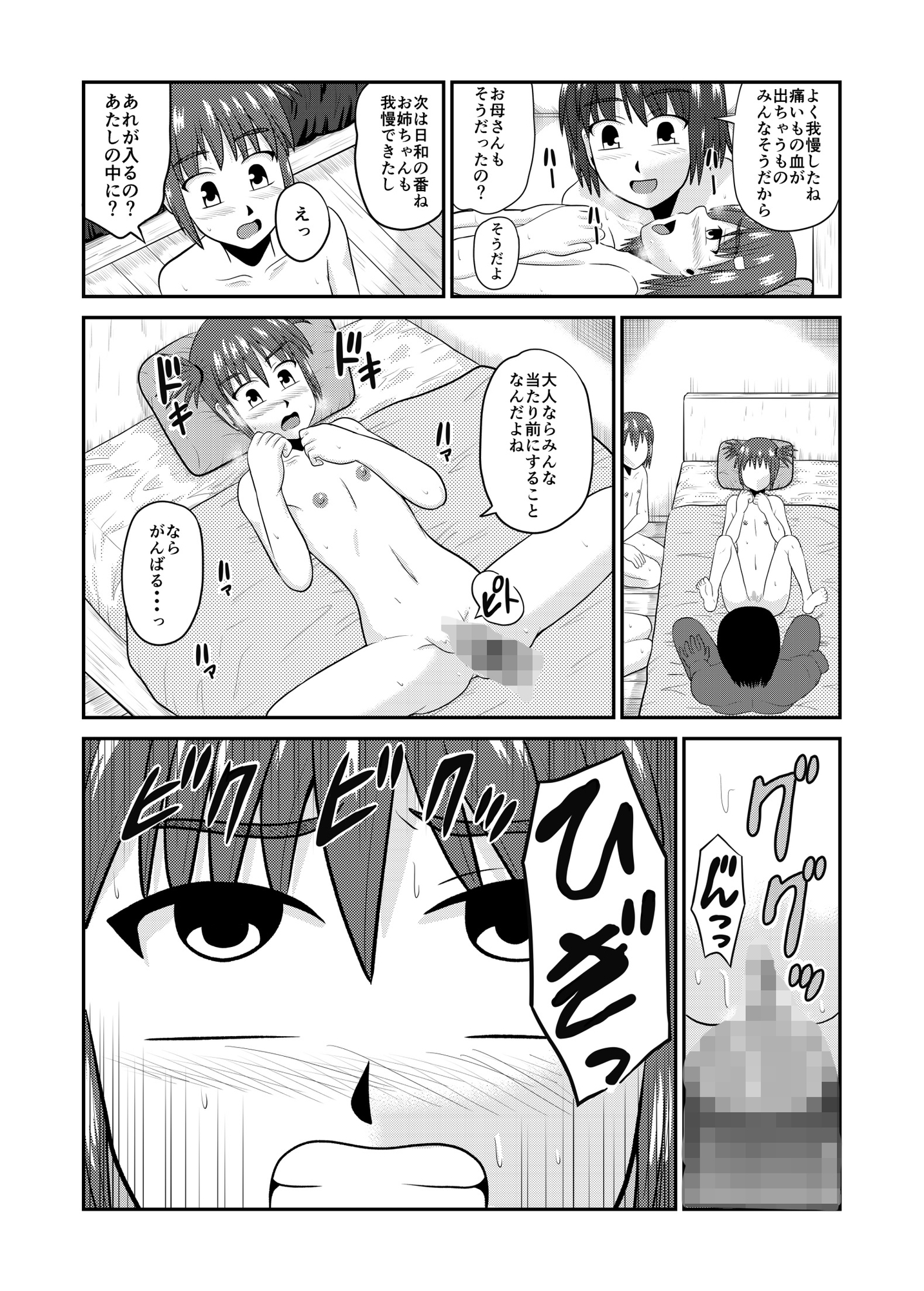 家庭訪問だからアタリマエ2