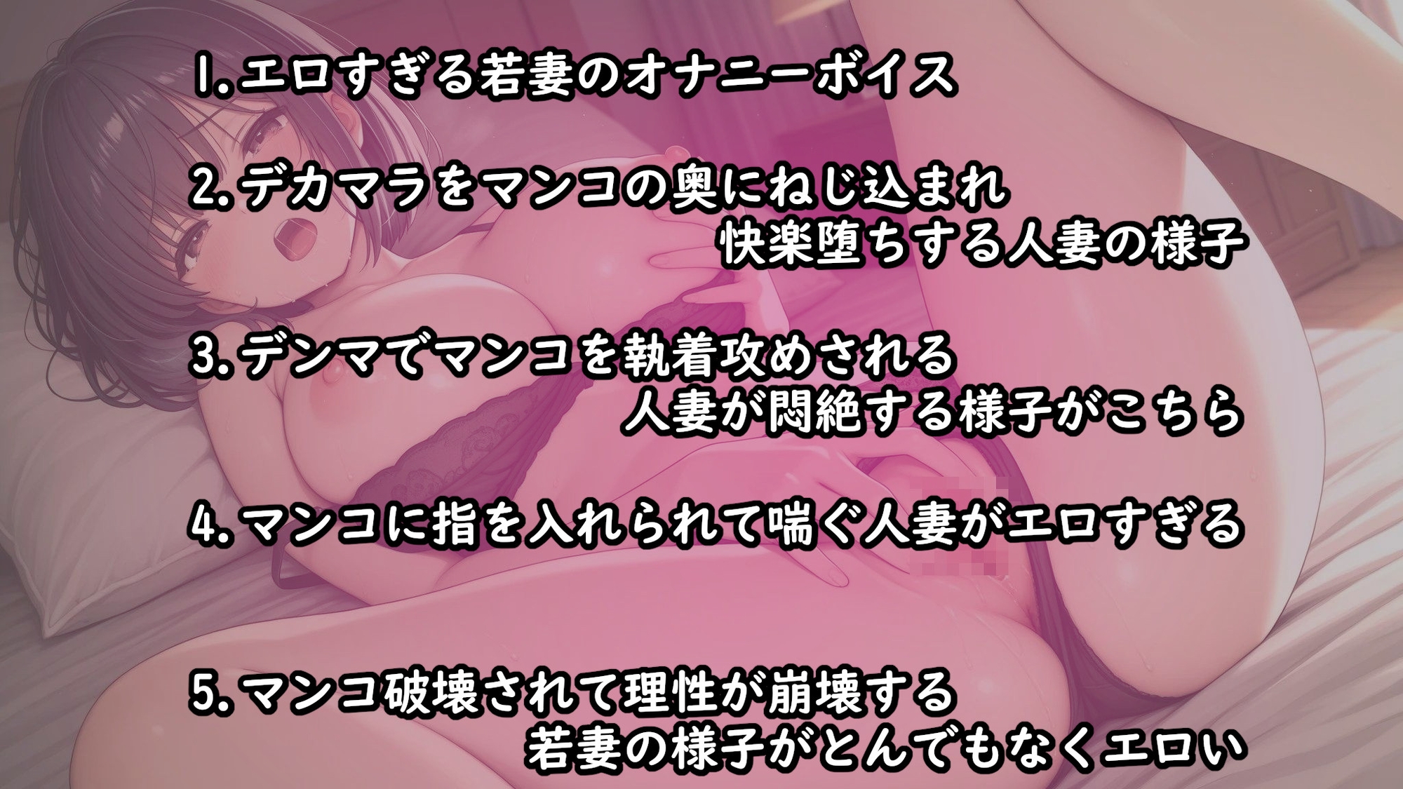 【オナサポ特化】マンコが疼いてムラムラしちゃう！人妻たちの淫乱生活！