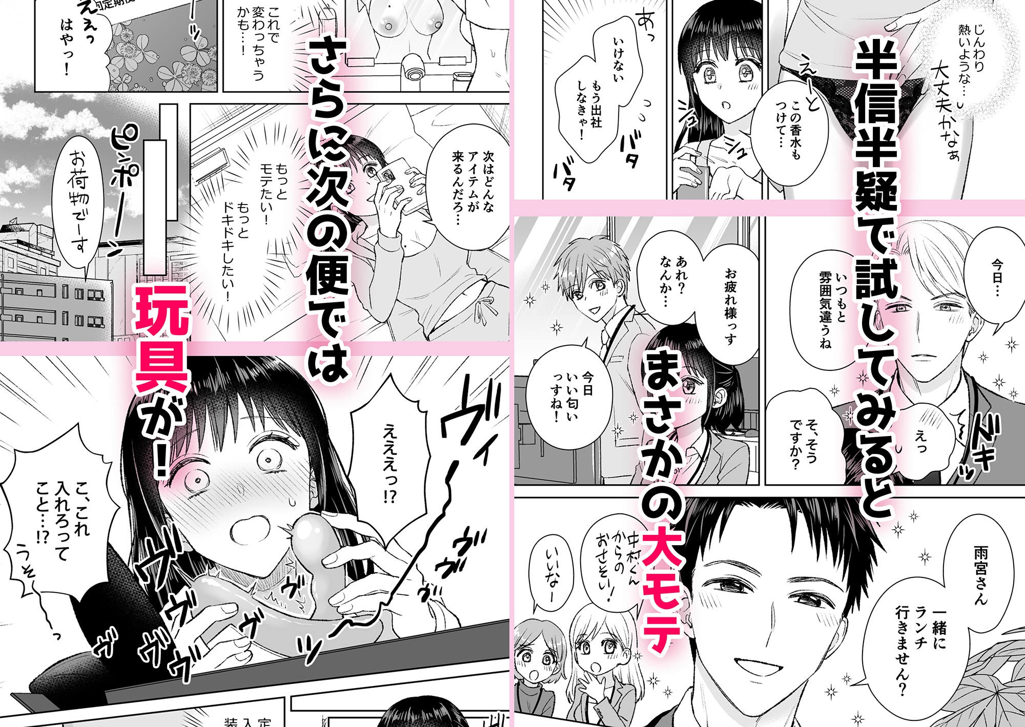 モテエログッズ定期便〜普通のOLの私が突然モテモテ社内セックス！?〜