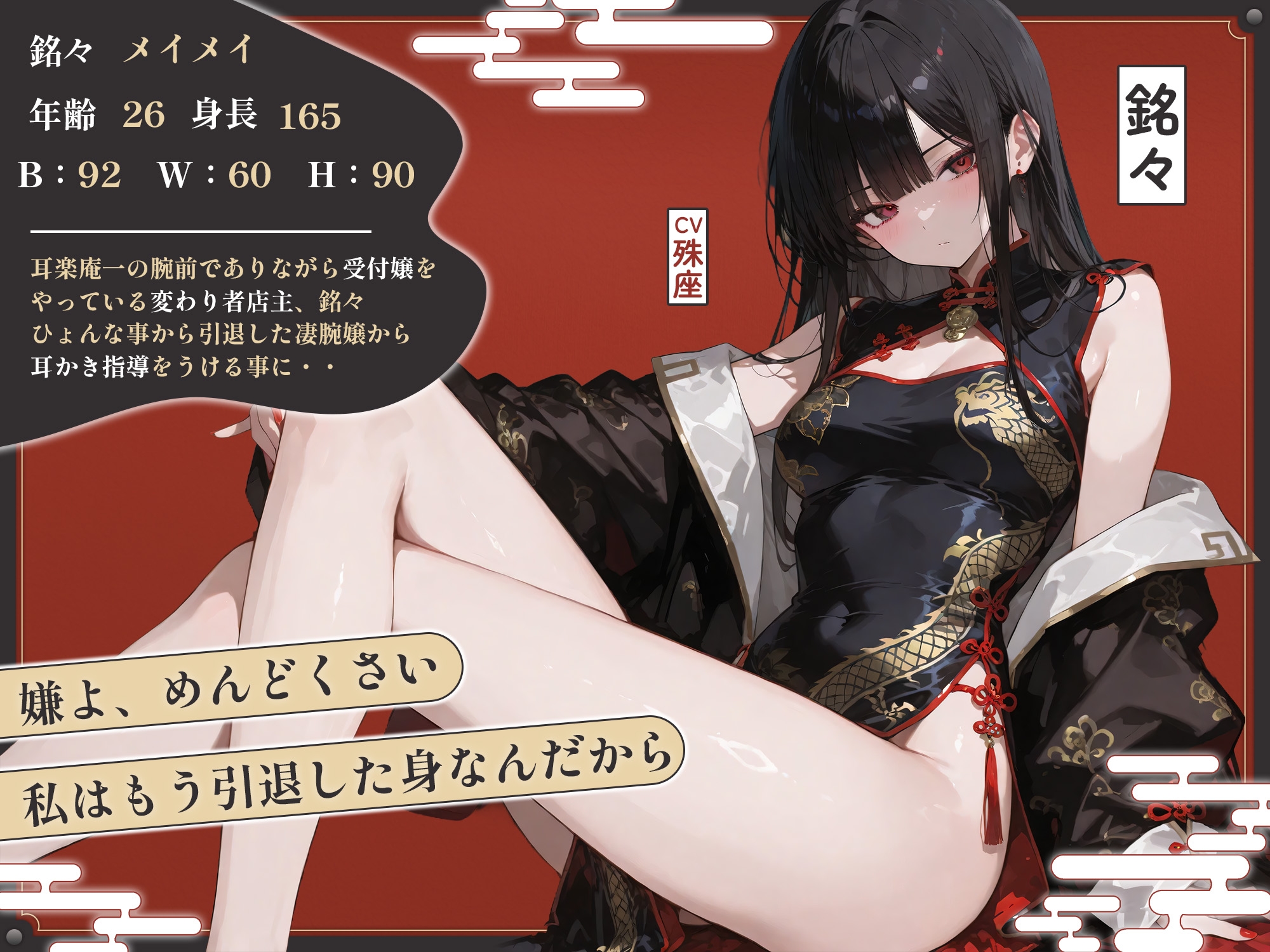 【耳かきASMR】紅灯街の耳楽庵 ダウナー姉さん編