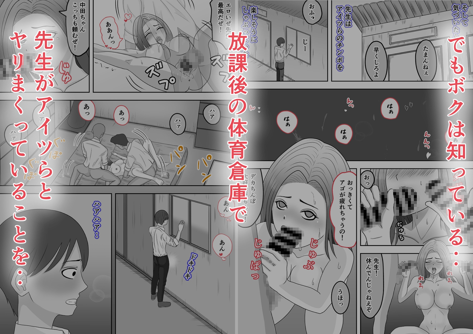 中田先生は影でアイツらと放課後毎日のようにヤリまくっていた