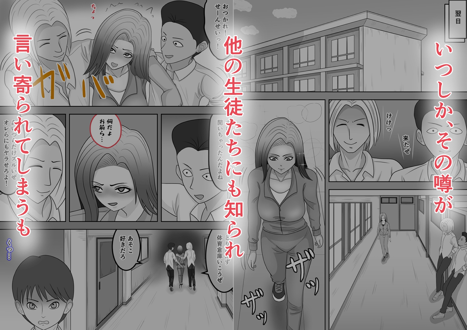 中田先生は影でアイツらと放課後毎日のようにヤリまくっていた