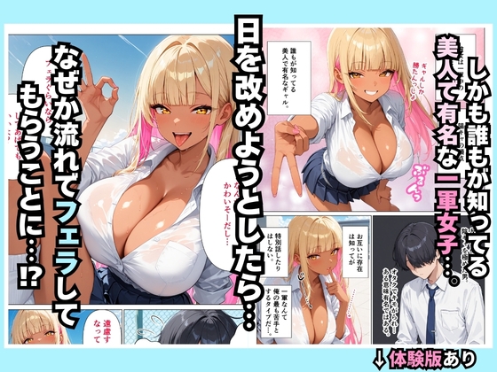 死のうとしたオタクが巨乳な一軍ギャルにセフレ認定された話