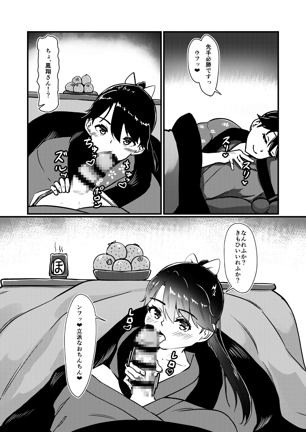 鳳翔さんとイチャイチャ年越し姫始め