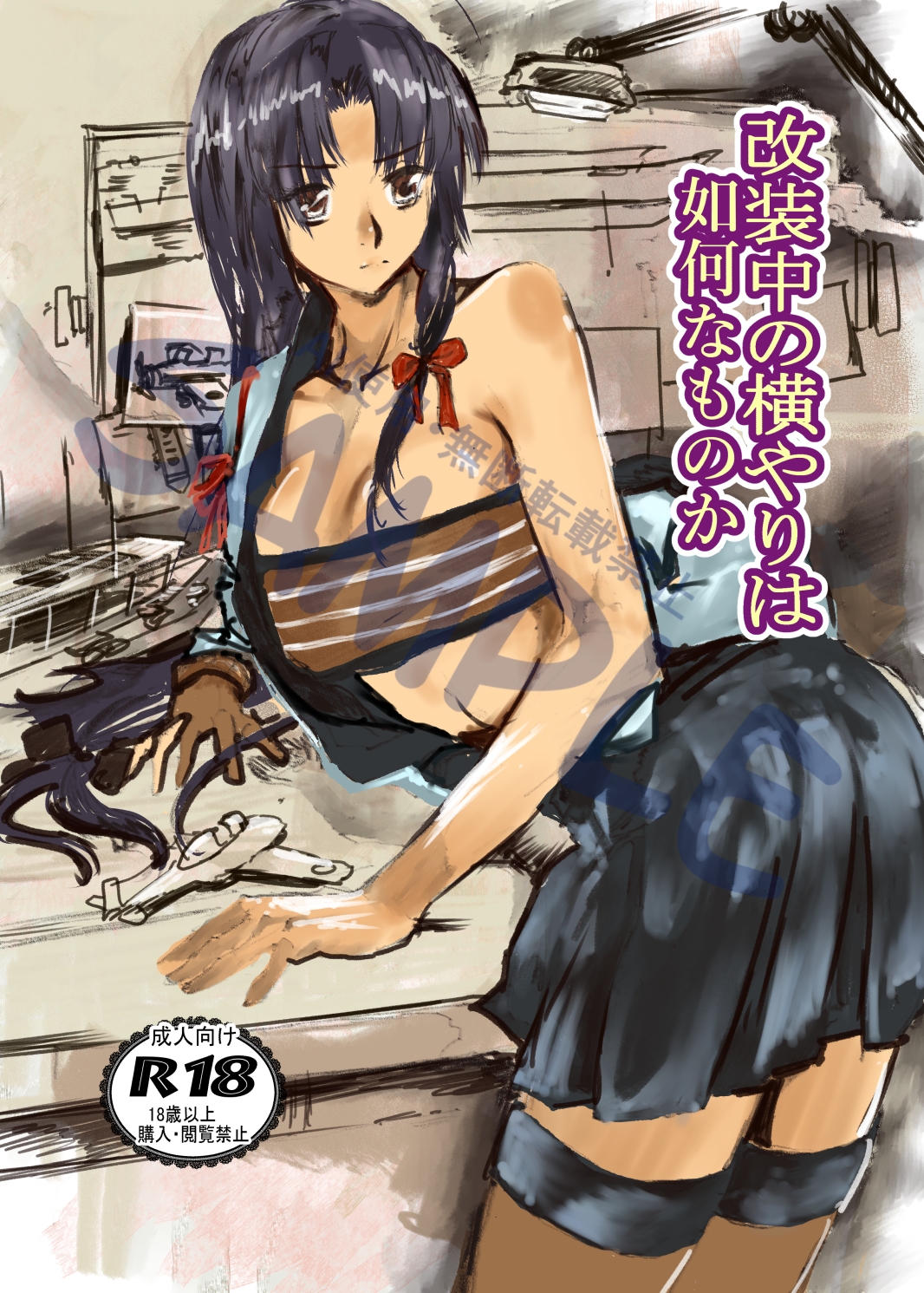 改装中の横やりは如何なものか