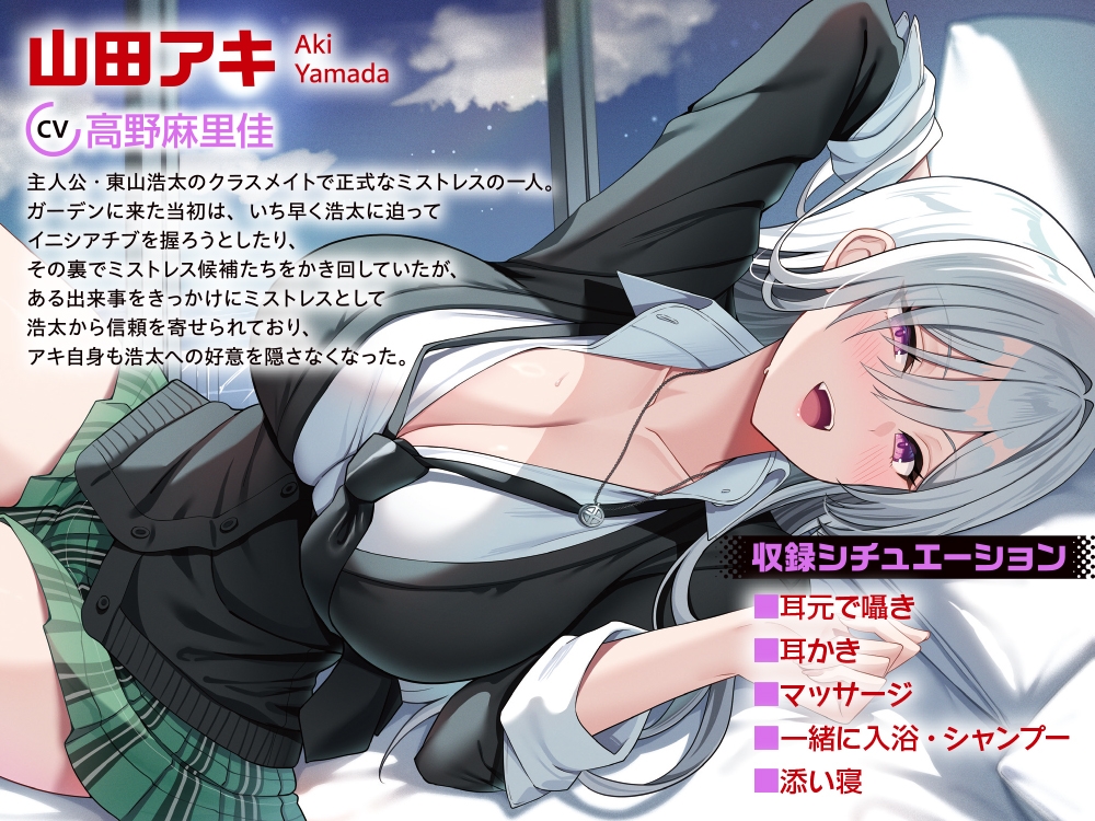 【CV:高野麻里佳】ストラテジックラバーズASMR 山田アキ編