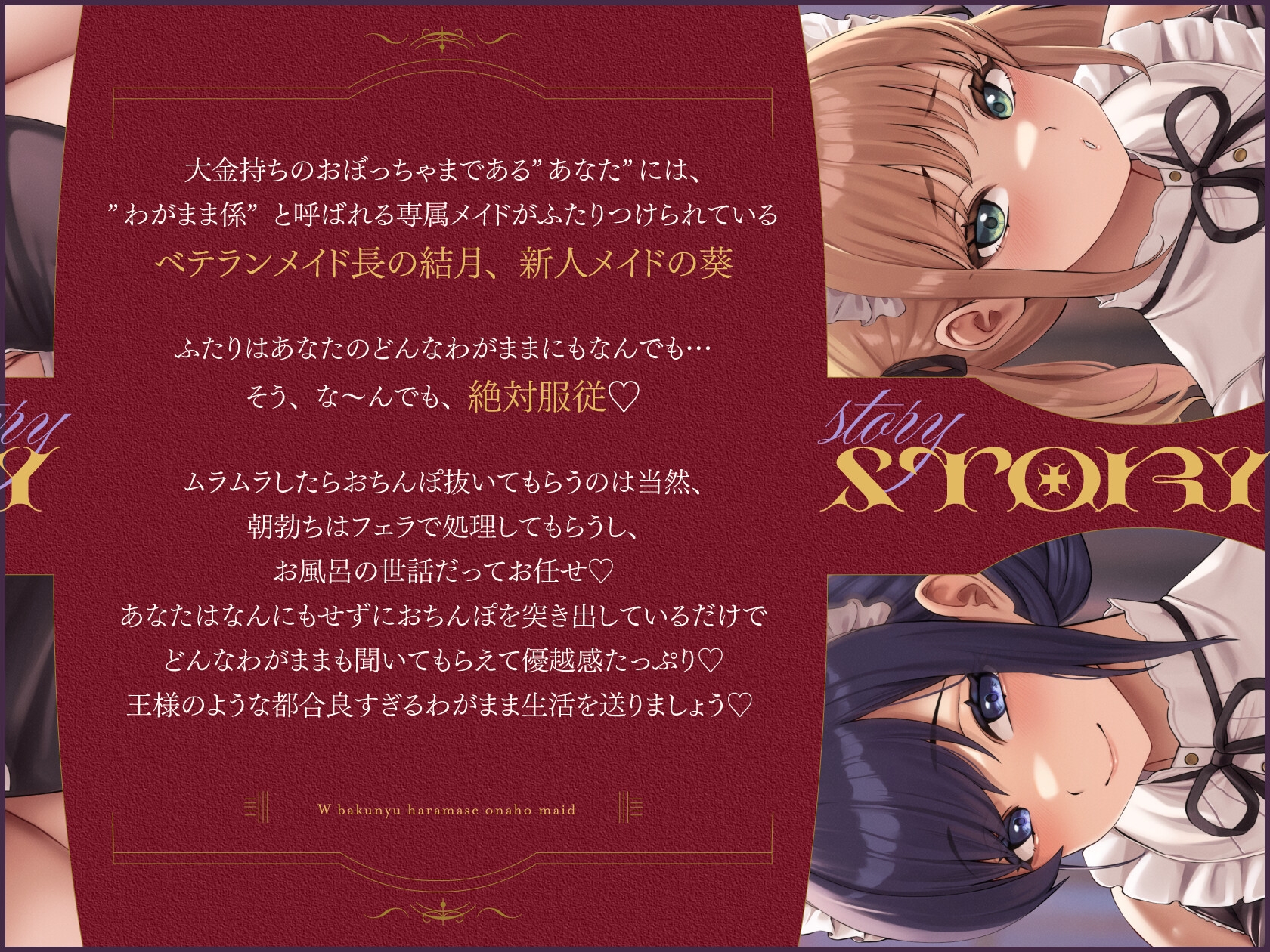わがまま放題→絶対服従!? 俺だけのW爆乳孕ませオナホメイド ～ご主人様の言うことはぜった～い!!どんなわがままプレイも叶えちゃう♪～