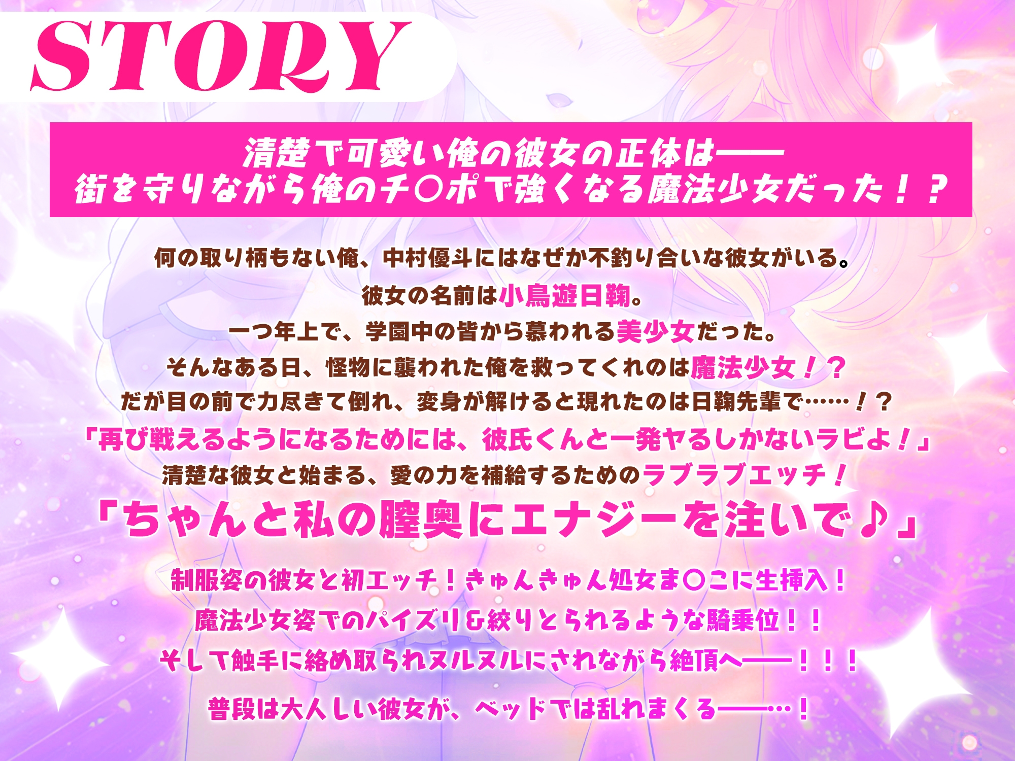 恋人は魔法少女〜エッチしないと強くなれないので、普段は清楚な彼女をイかせまくります！?〜