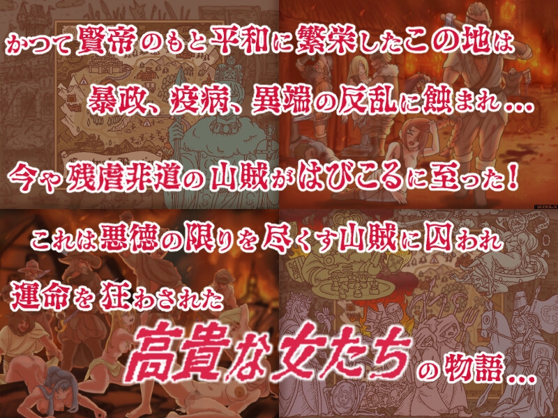 山賊クエスト外伝「売られた貴女(オンナ)たち～Highborn, Sold～」【単体版】