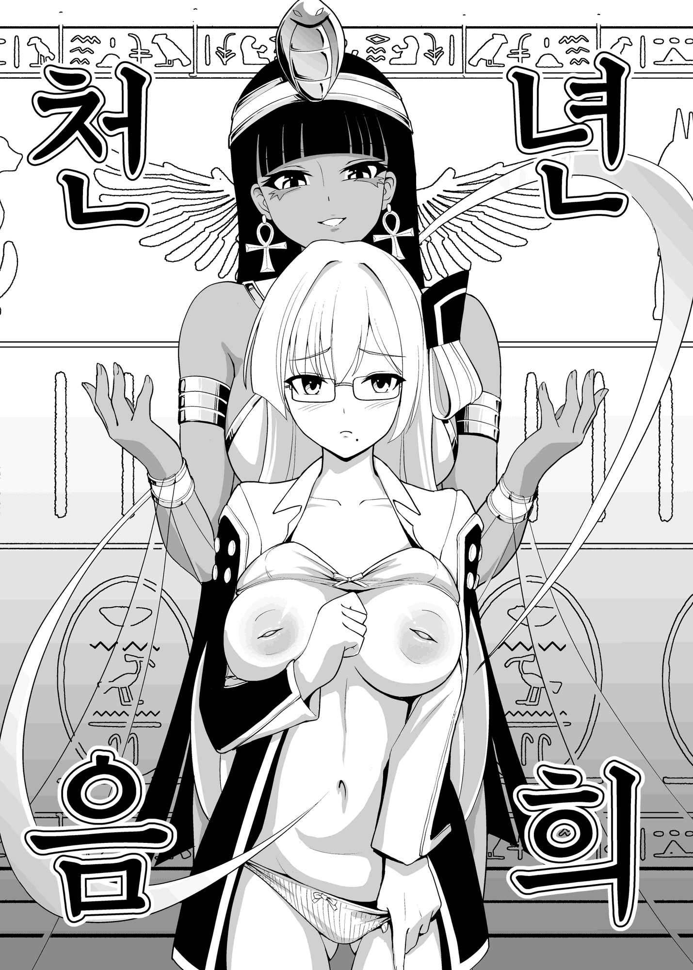 천년음희-저주 아이템을 착용하고 이벤트에 참여하여 끔찍한 일을 겪게 된다