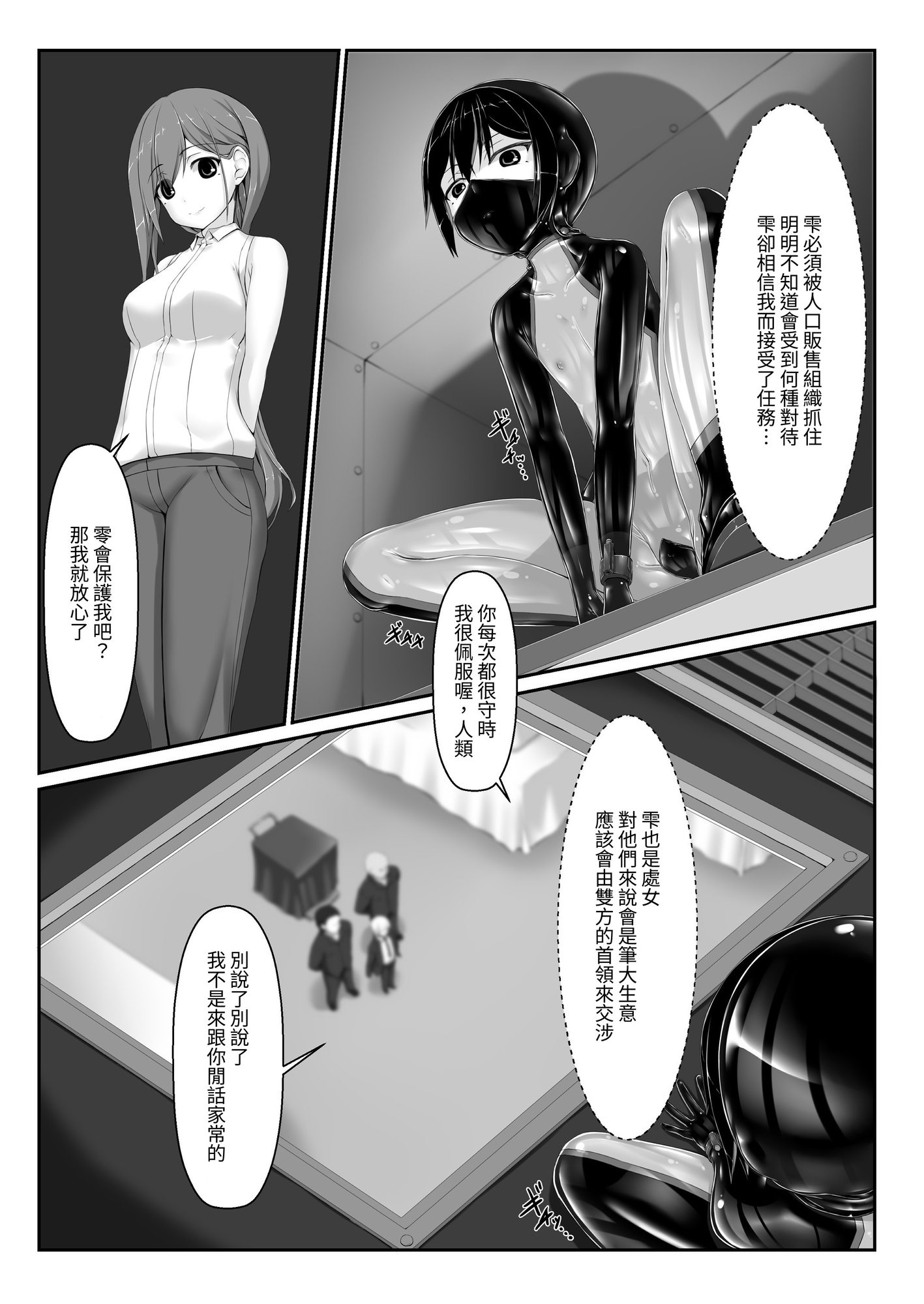 【繁体中文版】メイデンブレード零-敗北の価値-