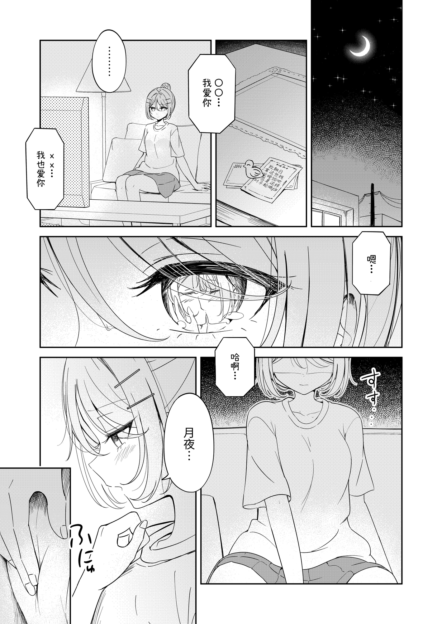 【簡体中文版】お昼休みが終わるまで 番外編 サキュバスムーンナイト