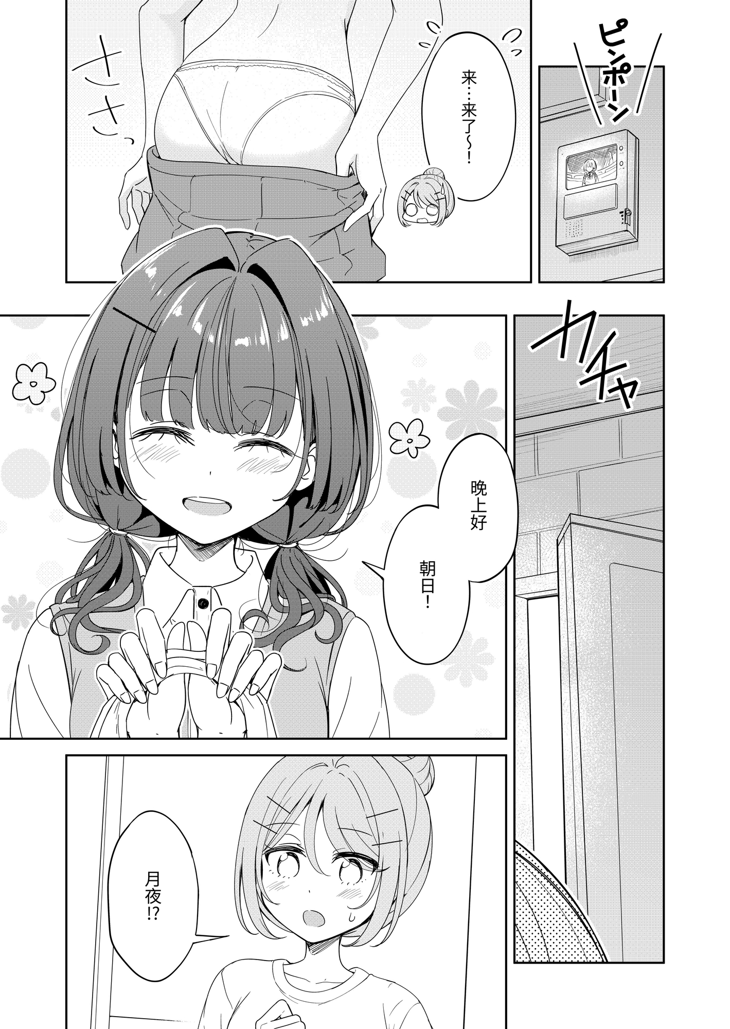 【簡体中文版】お昼休みが終わるまで 番外編 サキュバスムーンナイト