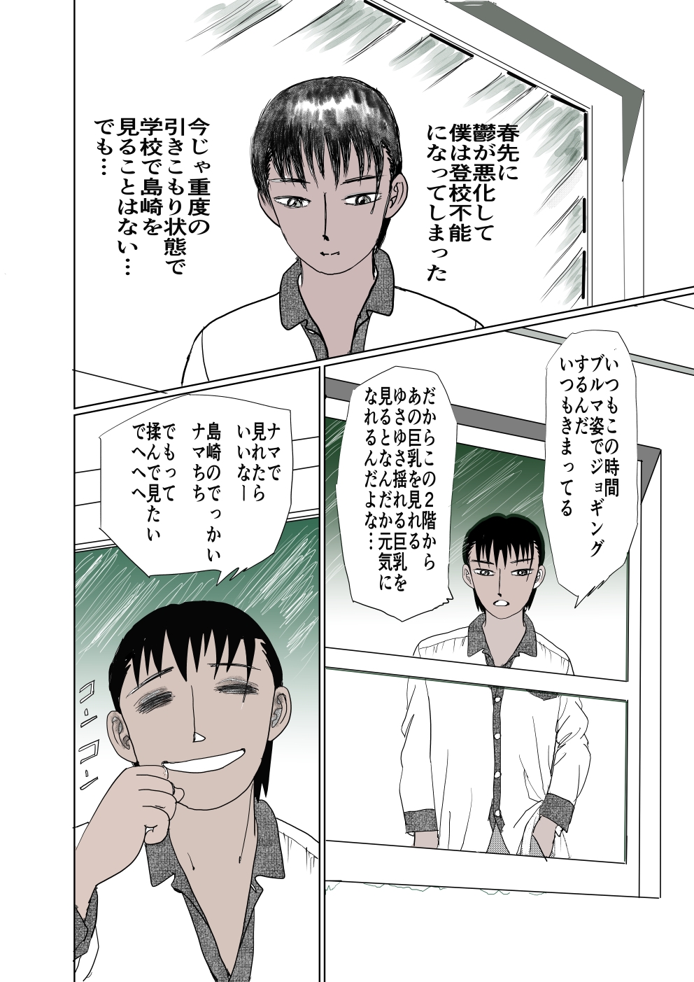 ブルマのあのこをやりチンの鷺谷に青姦で寝取られた